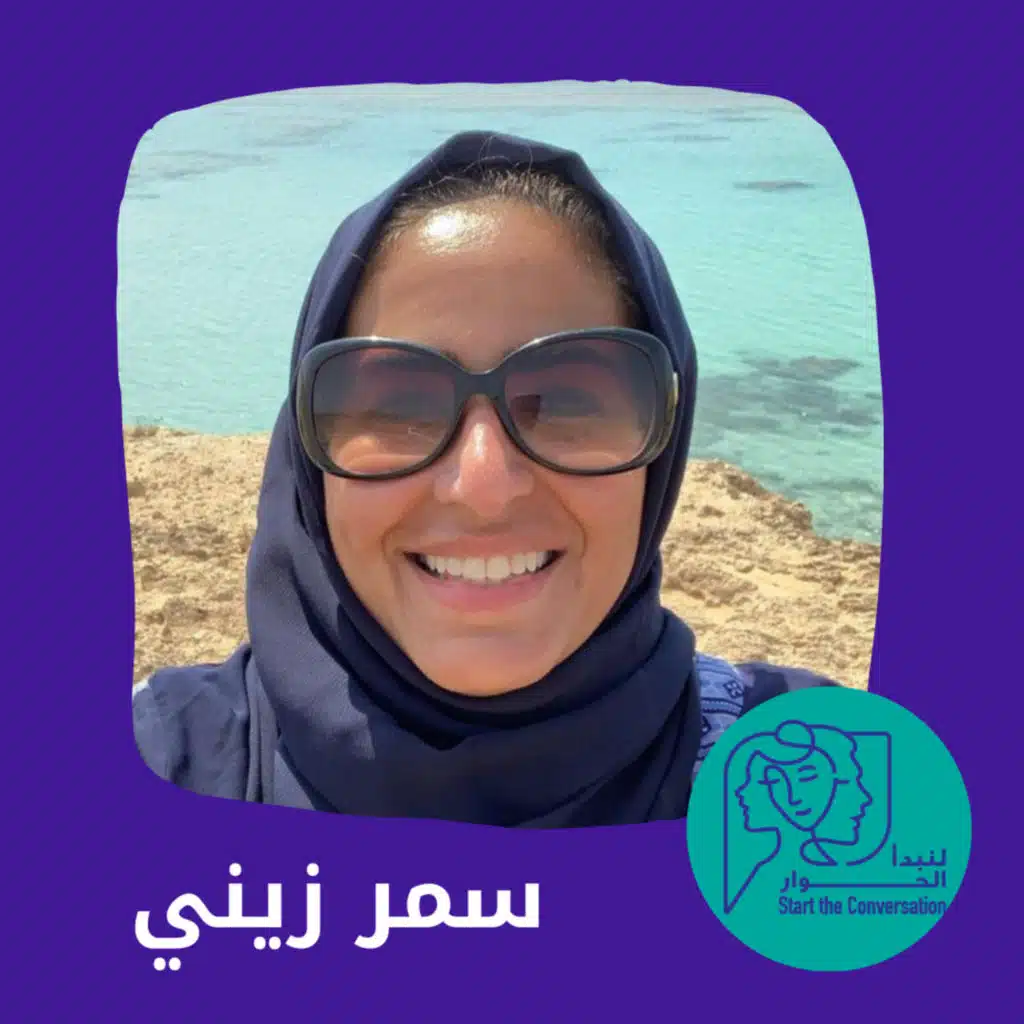 الوالدية مع سمر زيني