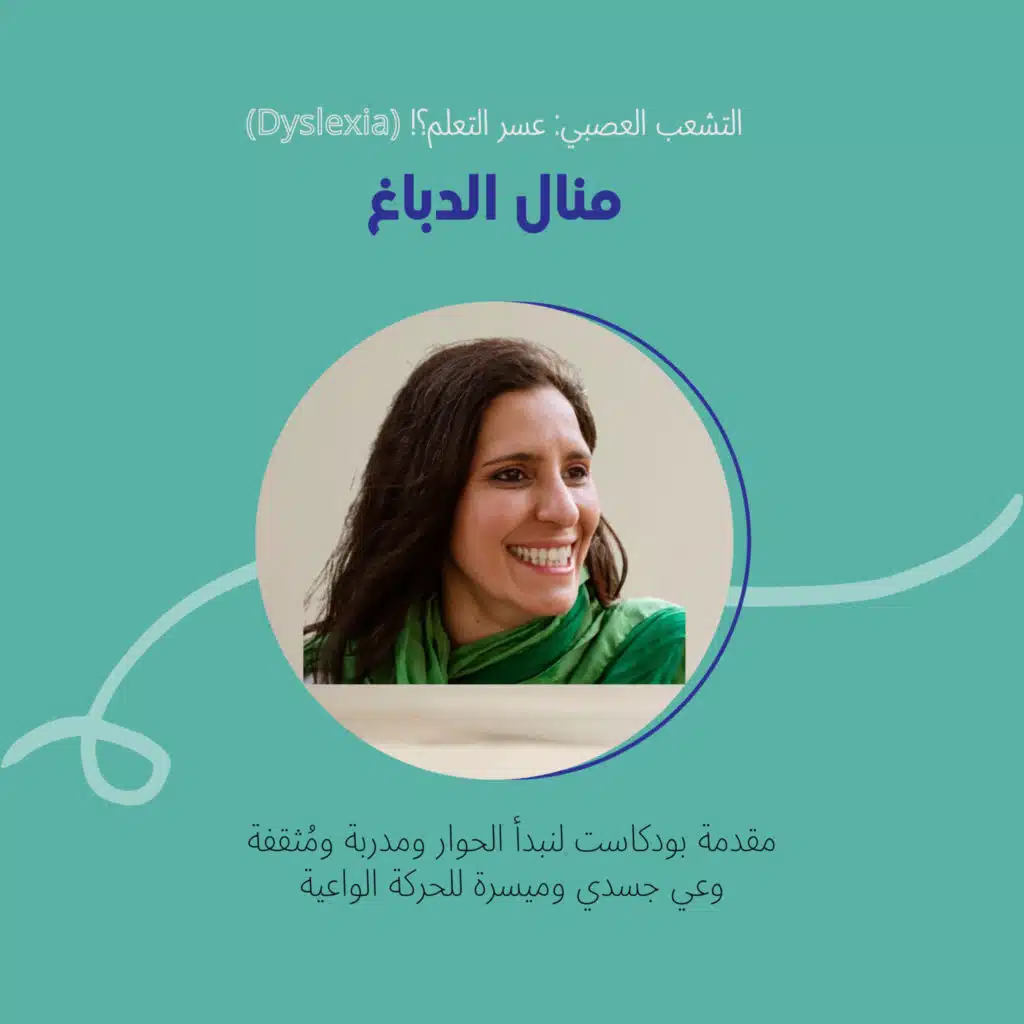(Dyslexia) !التشعب العصبي: عسر التعلم؟