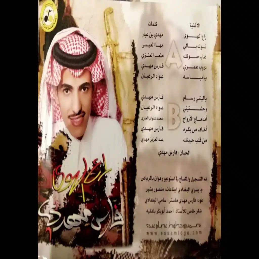 اندماج الارواح - فارس مهدي