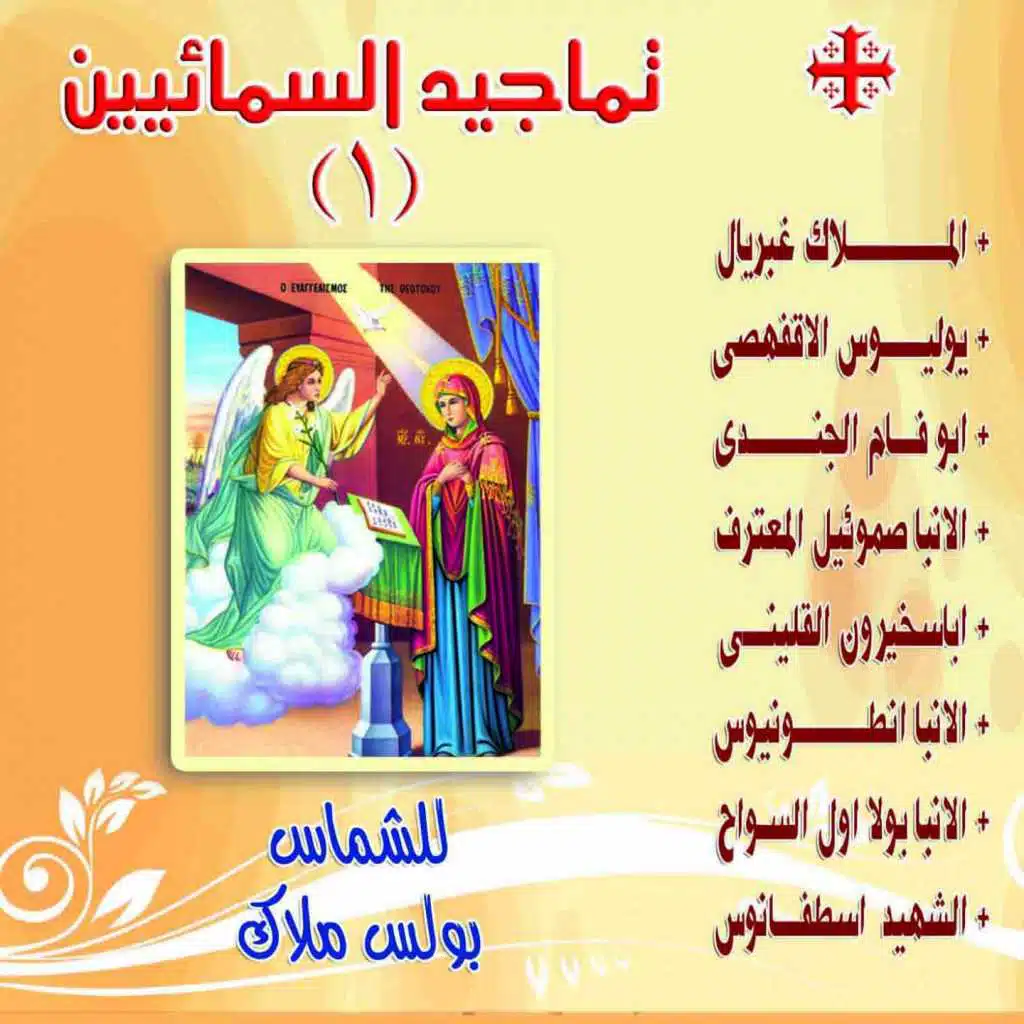 Tamjid Alshahid Yulius Alaqfhsy