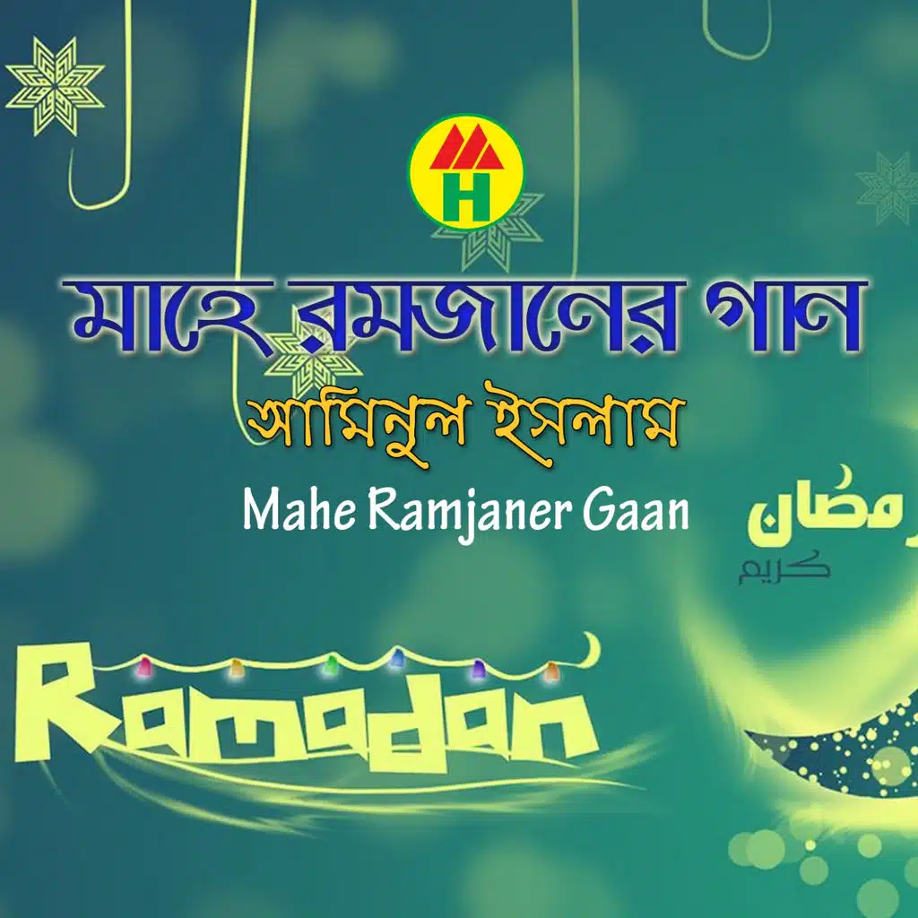 Mahe Ramjaner Gaan