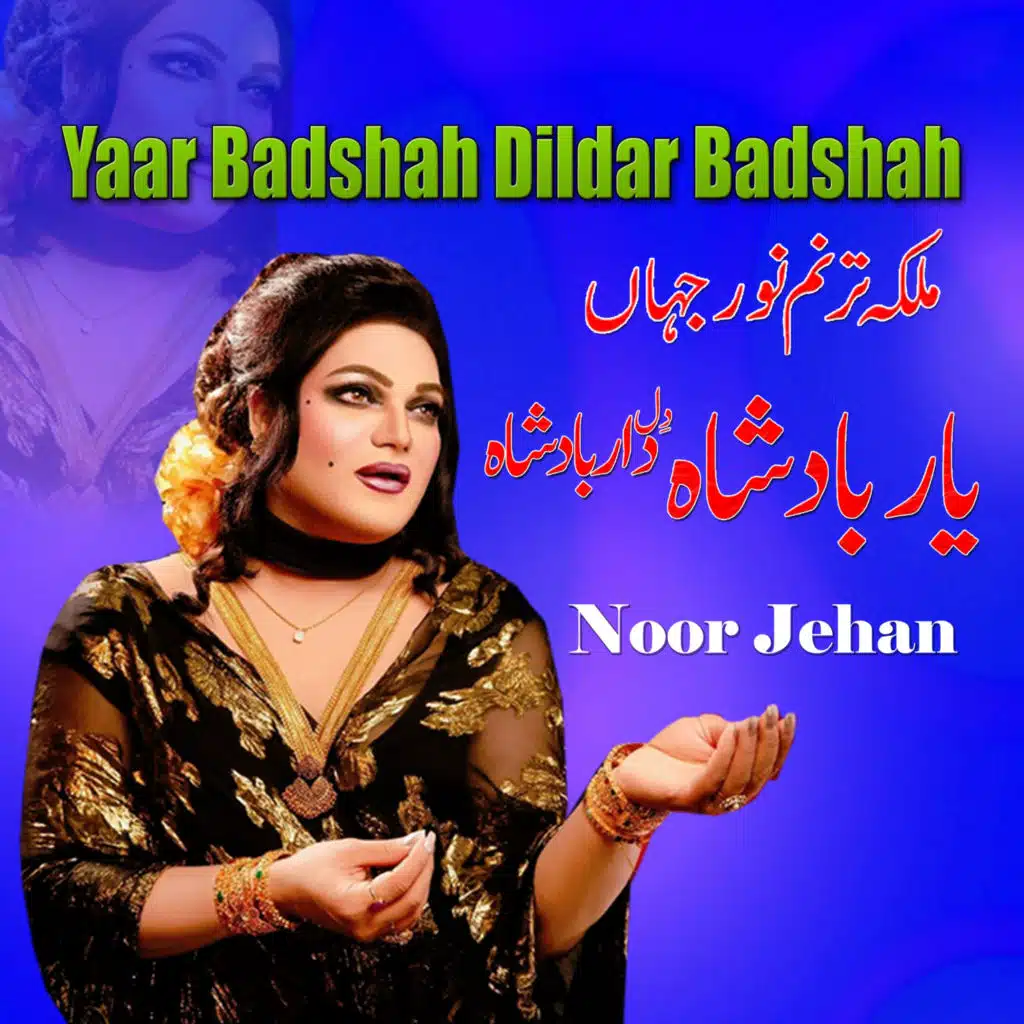 Inayat Hussain Bhatti & Noor Jehan