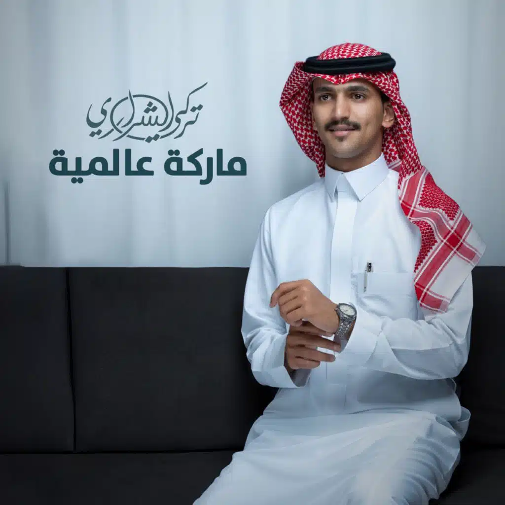 ماركة عالمية