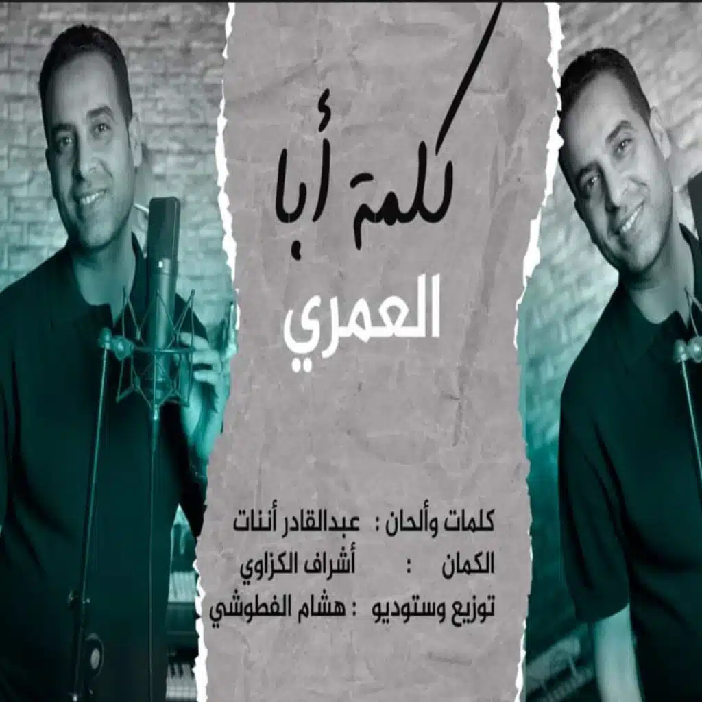 KALMAT ABBA كلمة أبا