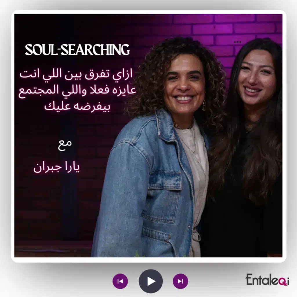 #Entaleqi Talk no. 16 with Yara Goubran - يارا جبران