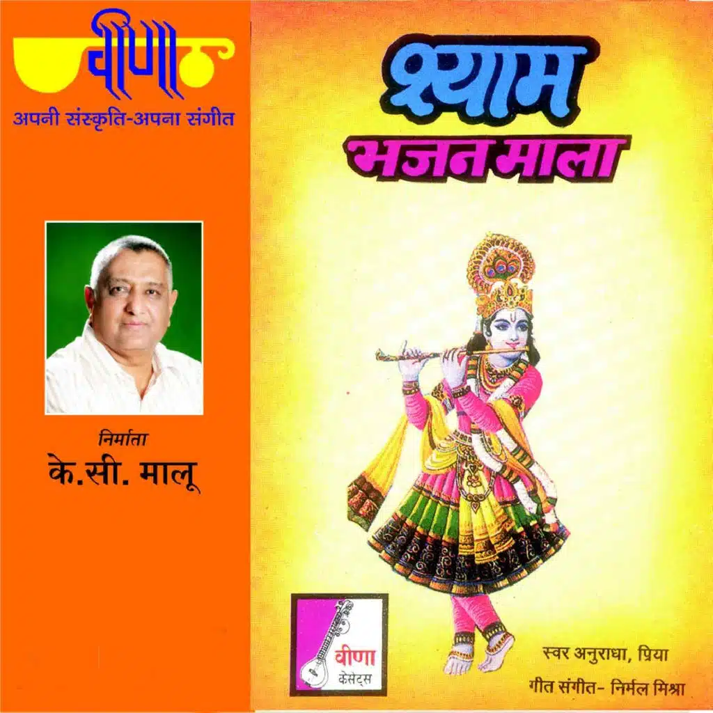 Shyama Aaj Padharo Mhare