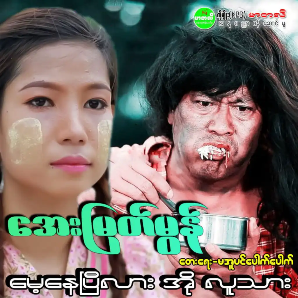 Aye Myat Mon