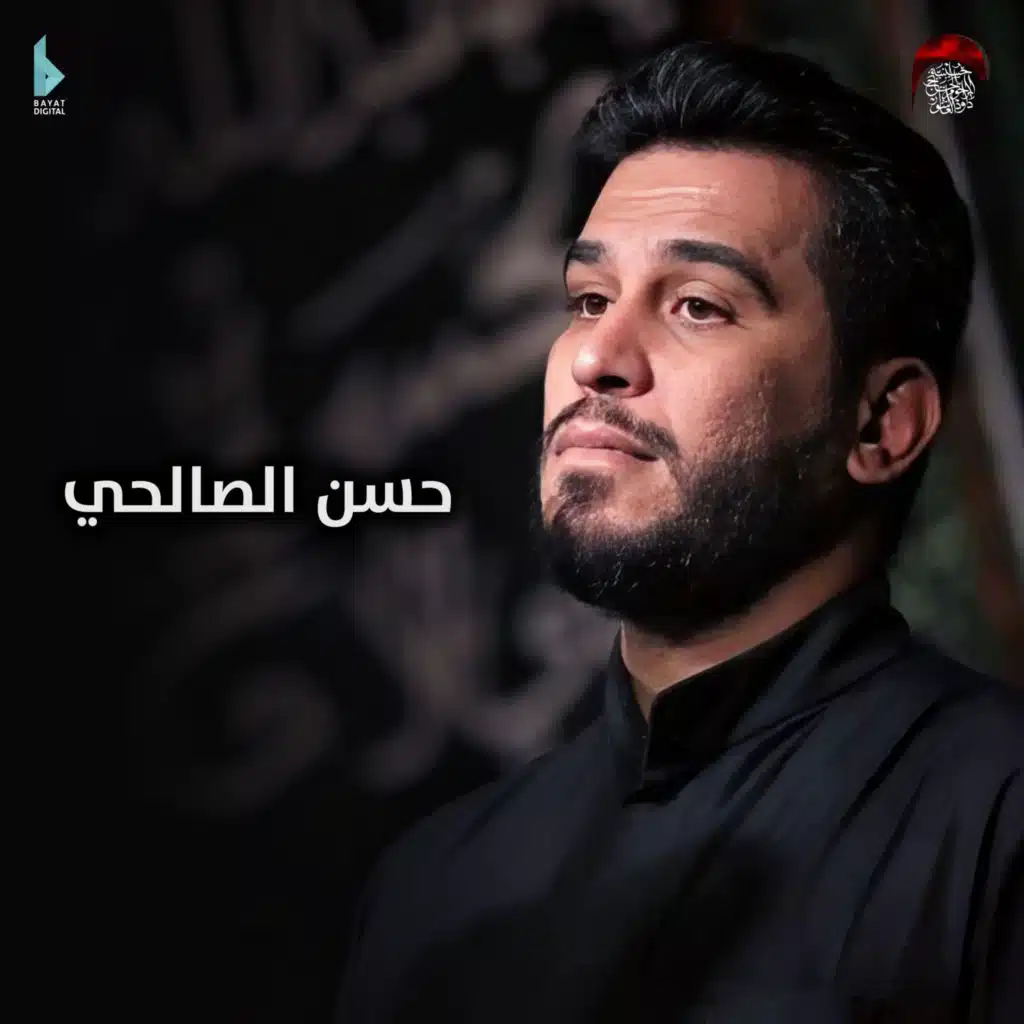 كشخة عمامة (مع حسن الصالحي)