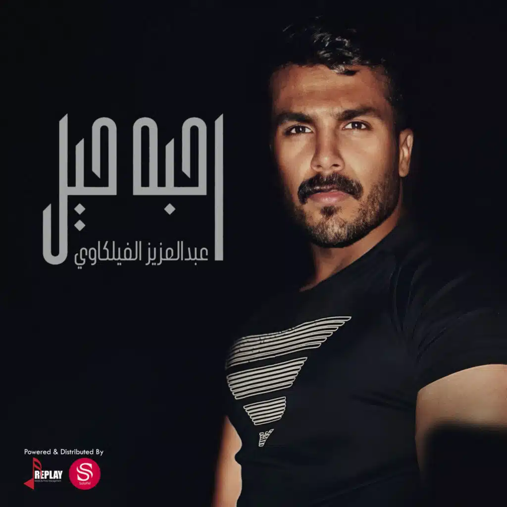 احبه حيل