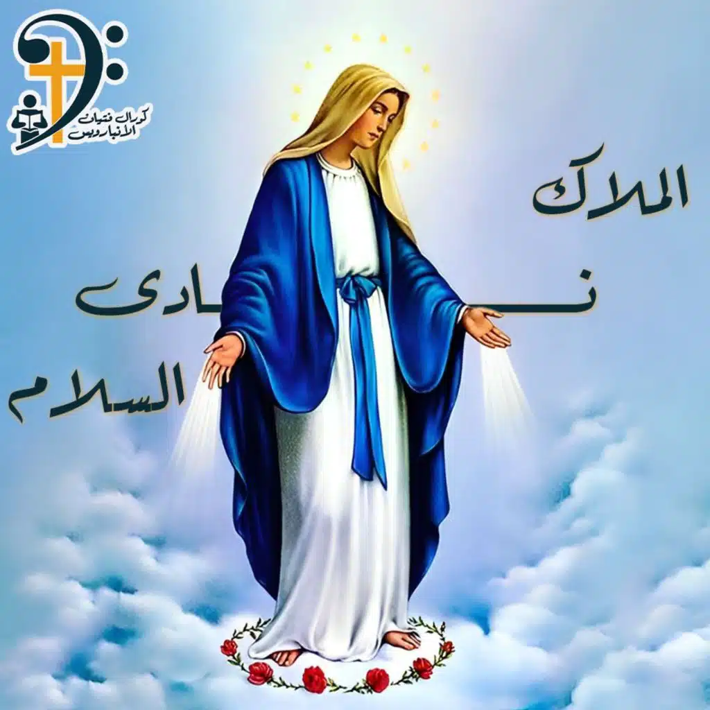 الملاك نادي سلام