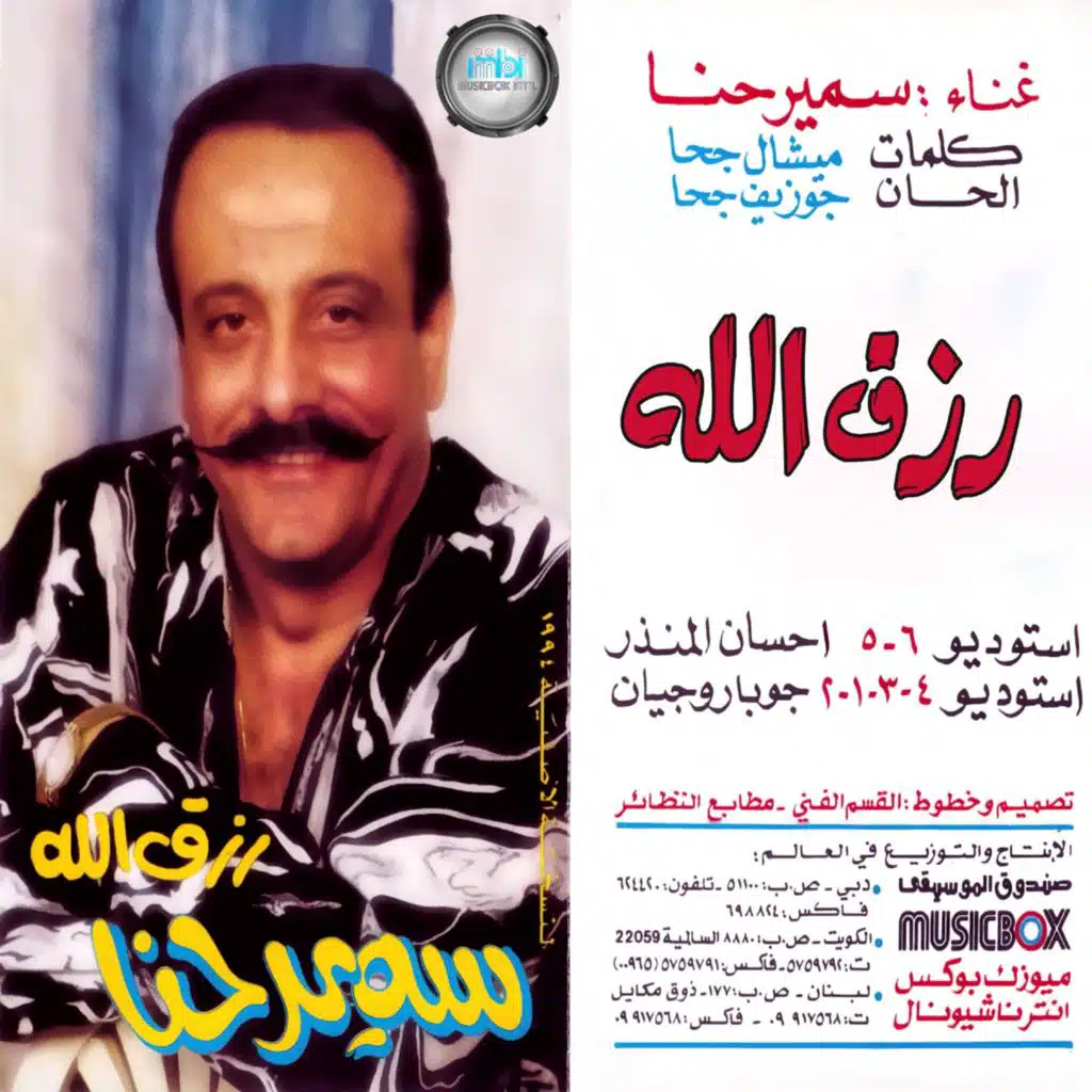 رزق الله