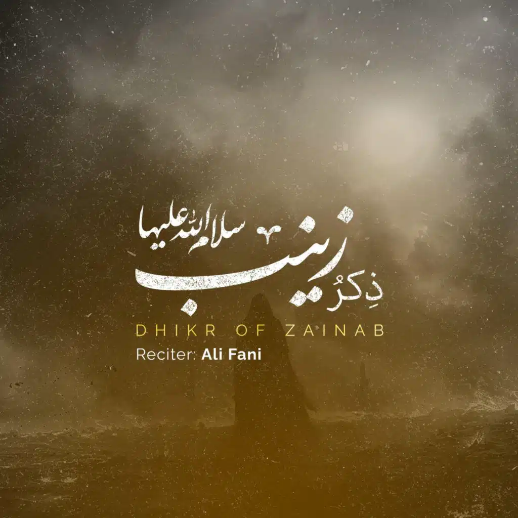 Dhikr of Zainab | ذکر زینب