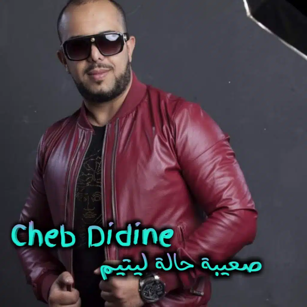 صعيبة حالة ليتيم