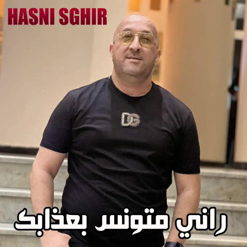 راني متونس بعذابك