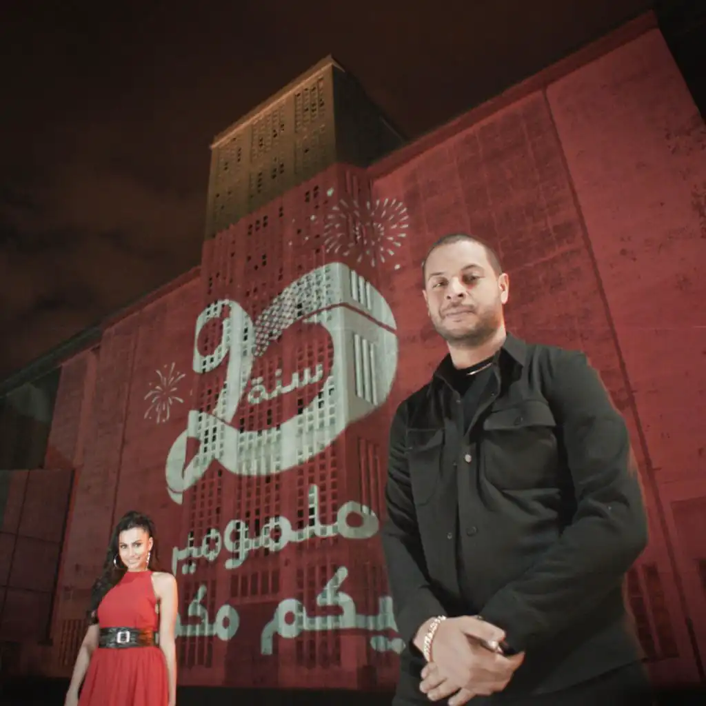 أنا و إنت (feat. Kaso & Chirine Lajmi)