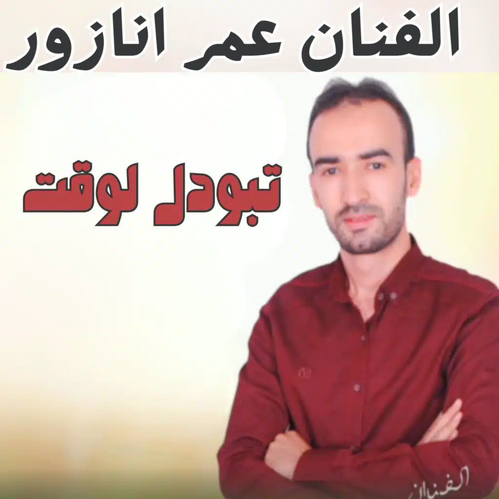 Omar Anazour