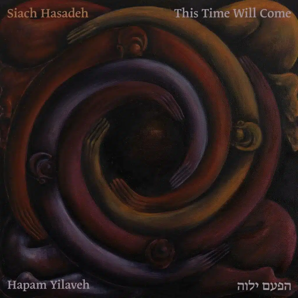 Siach Hasadeh