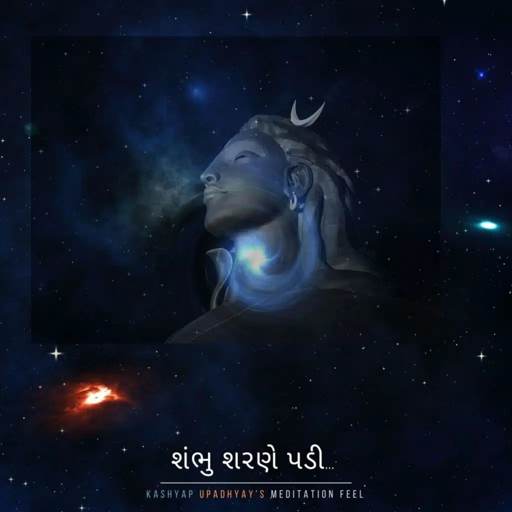 શંભુ શરને પડી