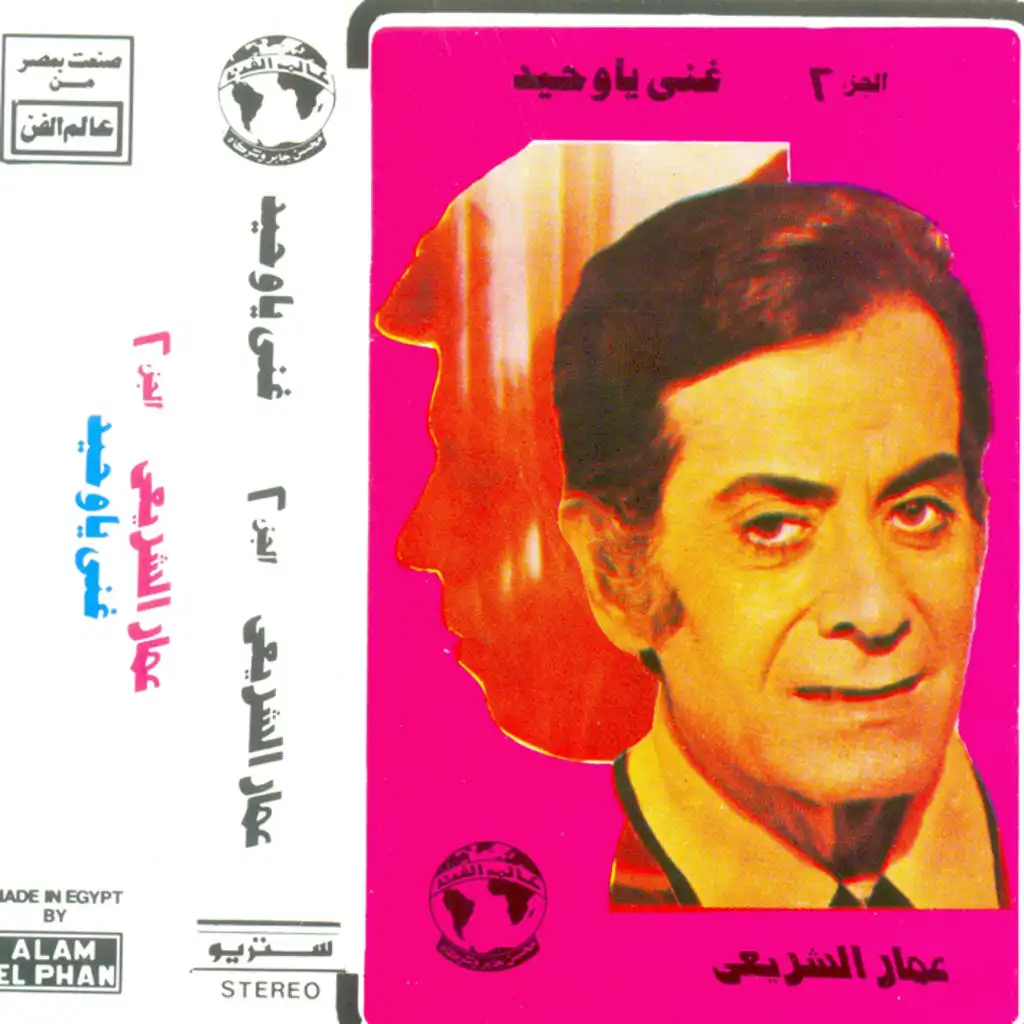 أحبابنا ياعين