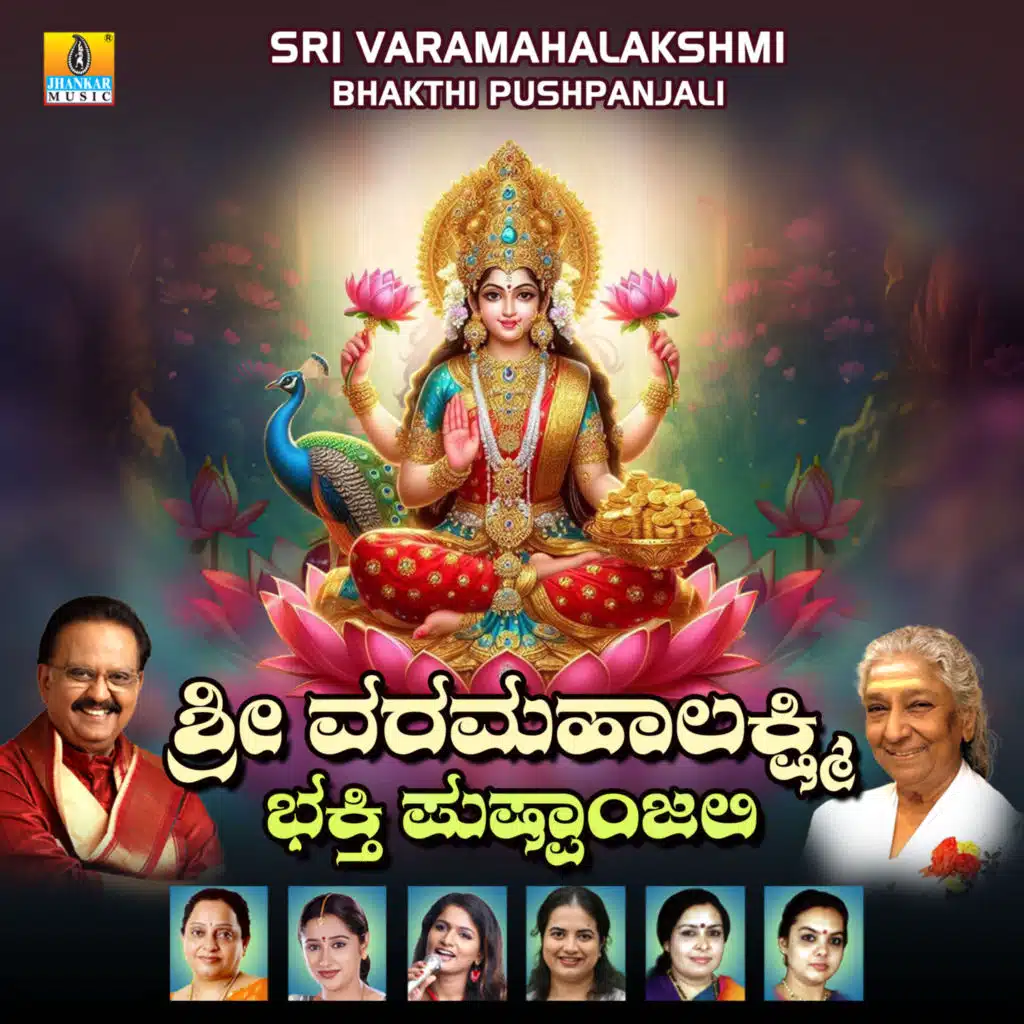Sri Varamahalakshmi Bhakthi Pushpanjali