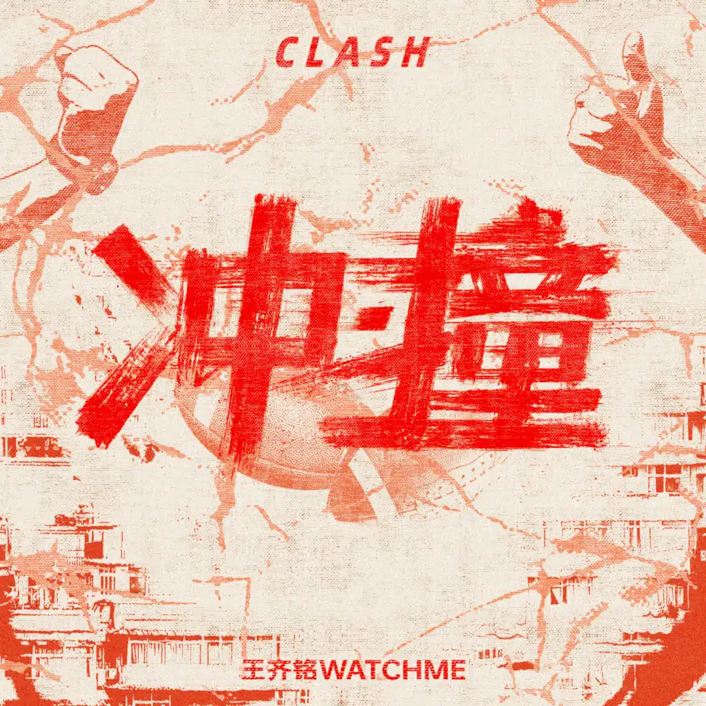 王齐铭WatchMe