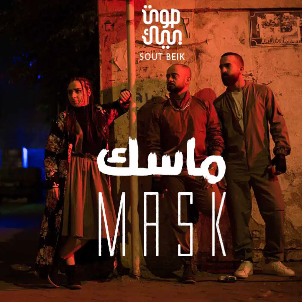 ماسك