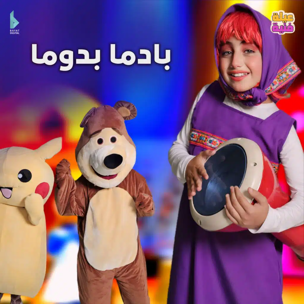 بادما بدوما