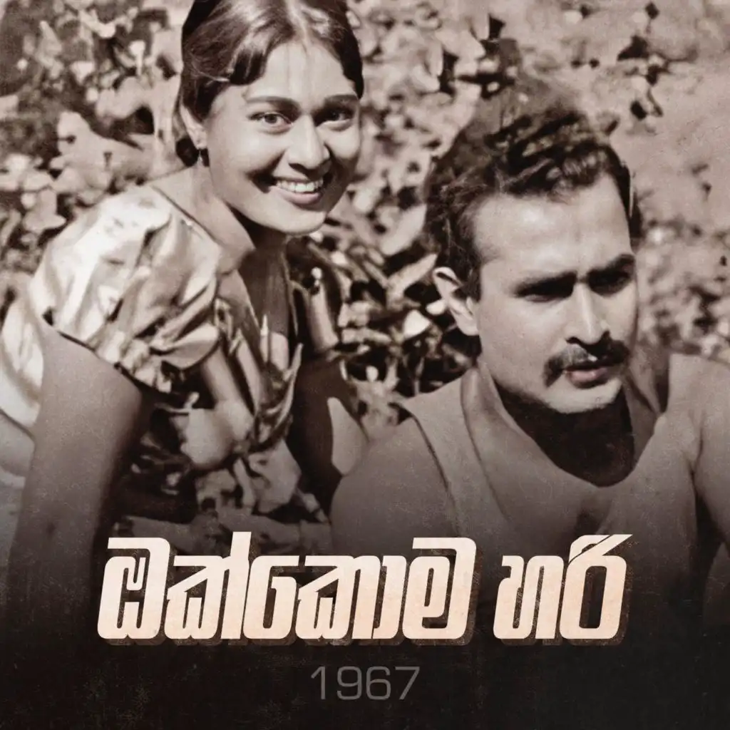 Karunaratne Abeysekera, Dharmadasa Walpola & Ramaiah Muthuswamy