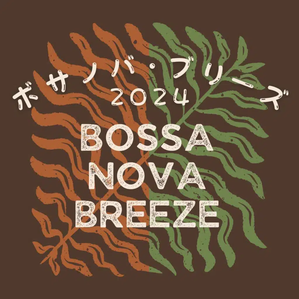 ボサノバ・ブリーズ 2024 Bossa Nova Breeze