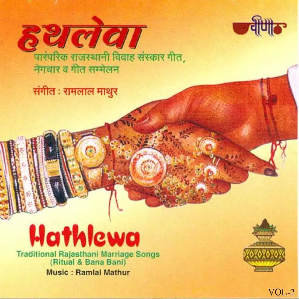 Hathlewa, Vol. 2 (Rajasthani Marriage Songs)