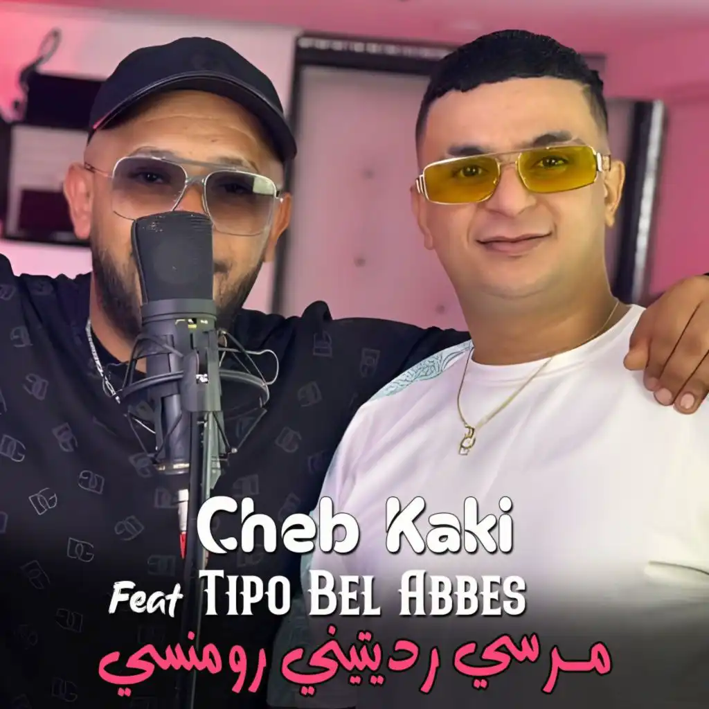 مرسي رديتيني رومنسي (feat. Tipo Bel Abbes)