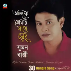 Ajke Tomar Gaye Halud (30 Bangla Song Collection)