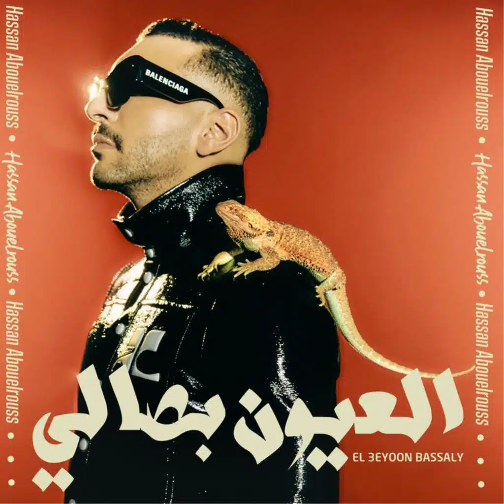 العيون بصالي