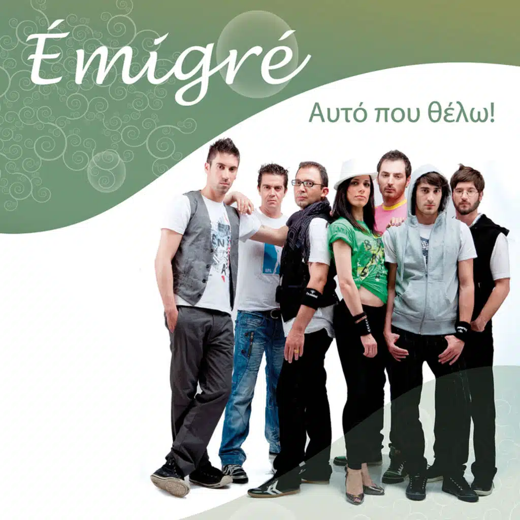 Afto Pou Thelo - e-single