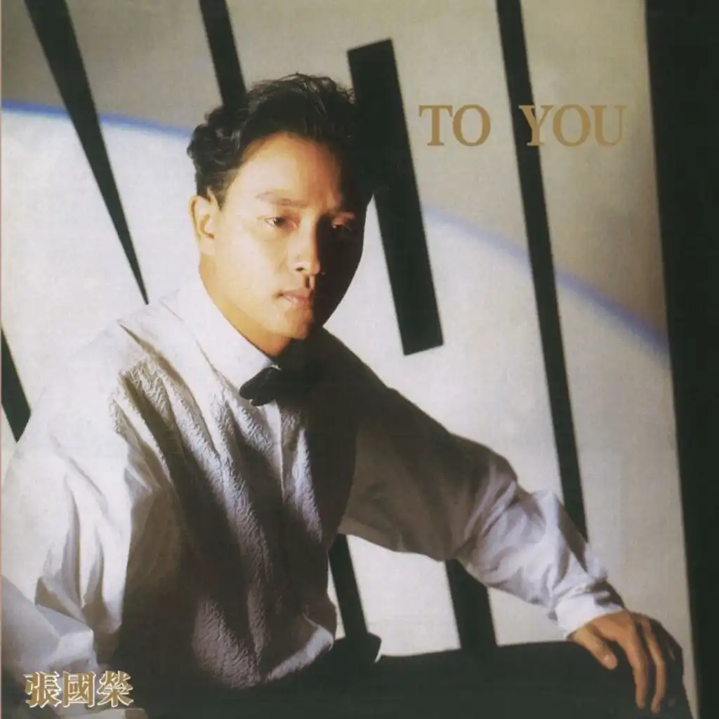 倩女幽魂 (電影「倩女幽魂」主題曲)