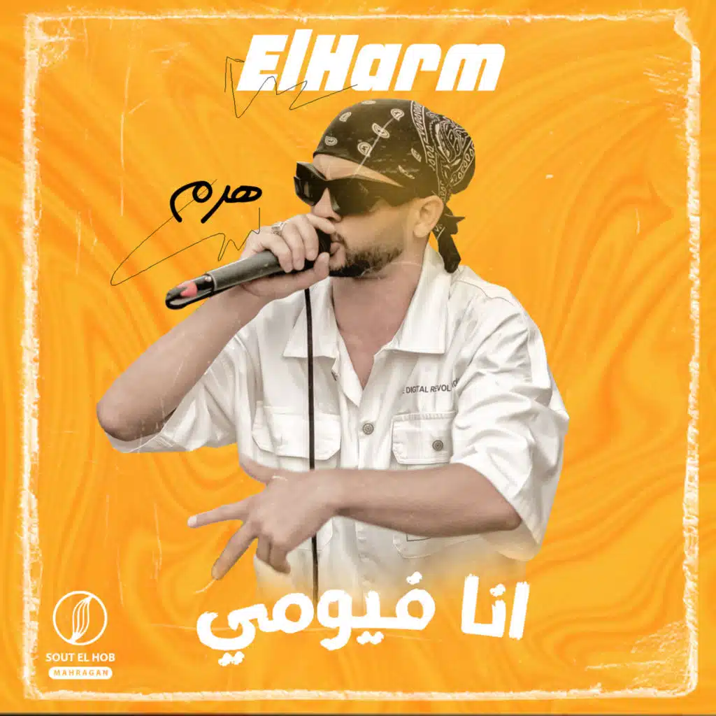 أنا فيومي