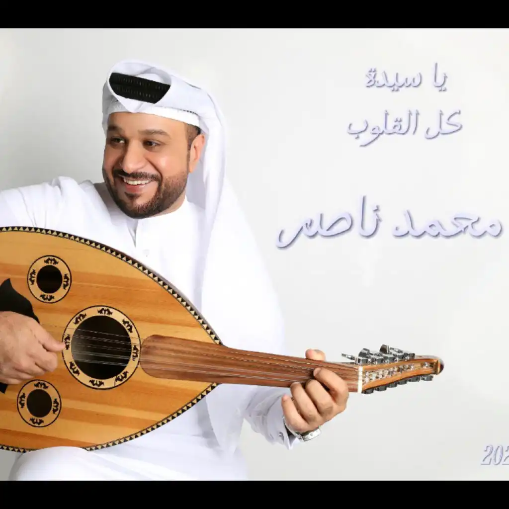 محمد ناصر