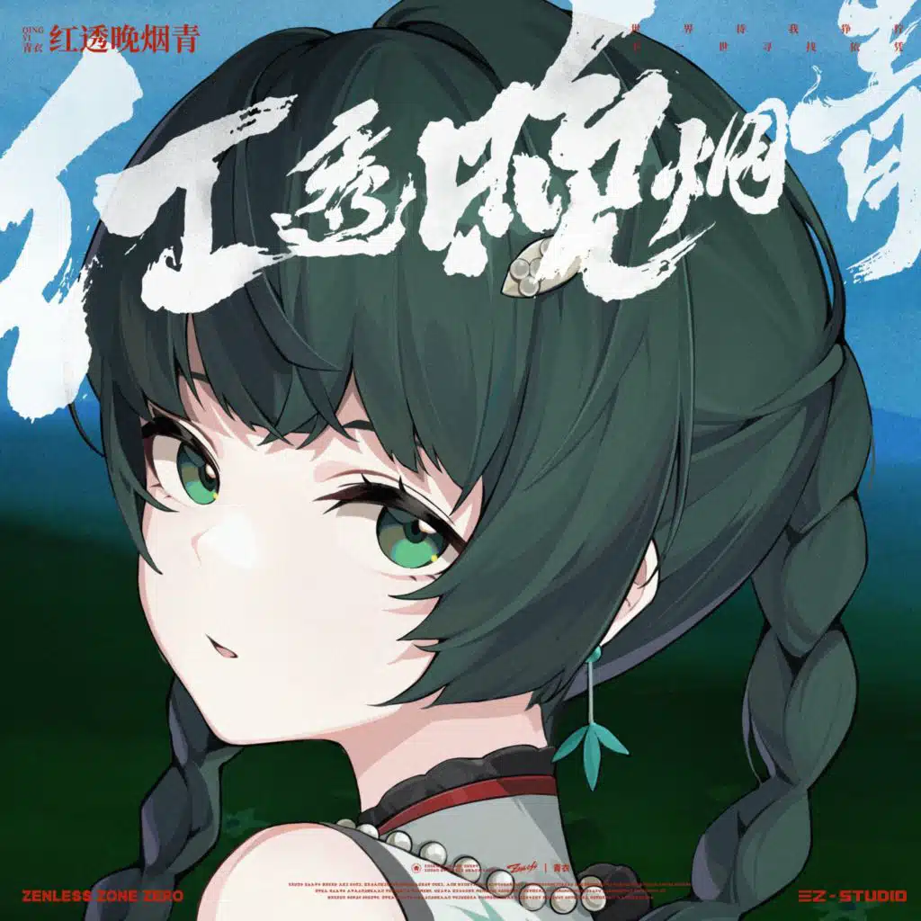 朱に染まりし青煙