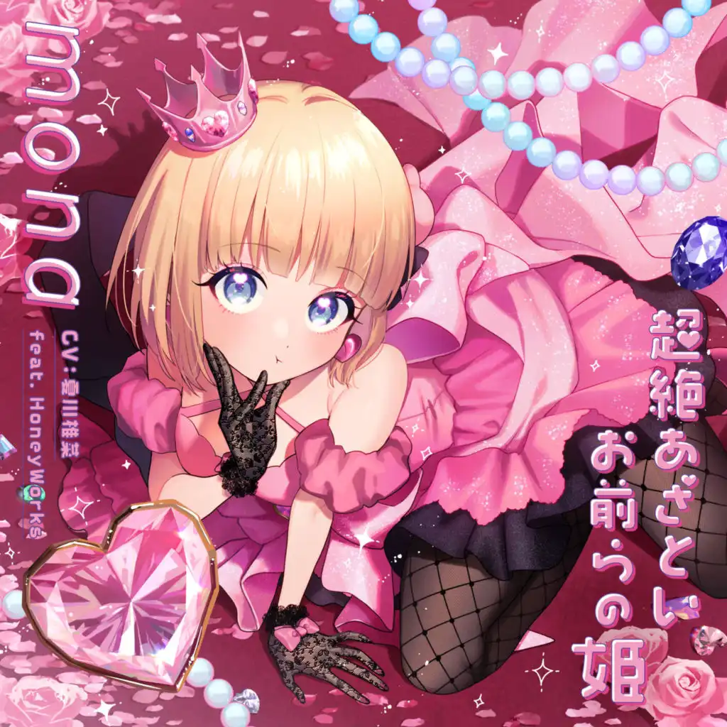 Beautiful (feat. HoneyWorks)