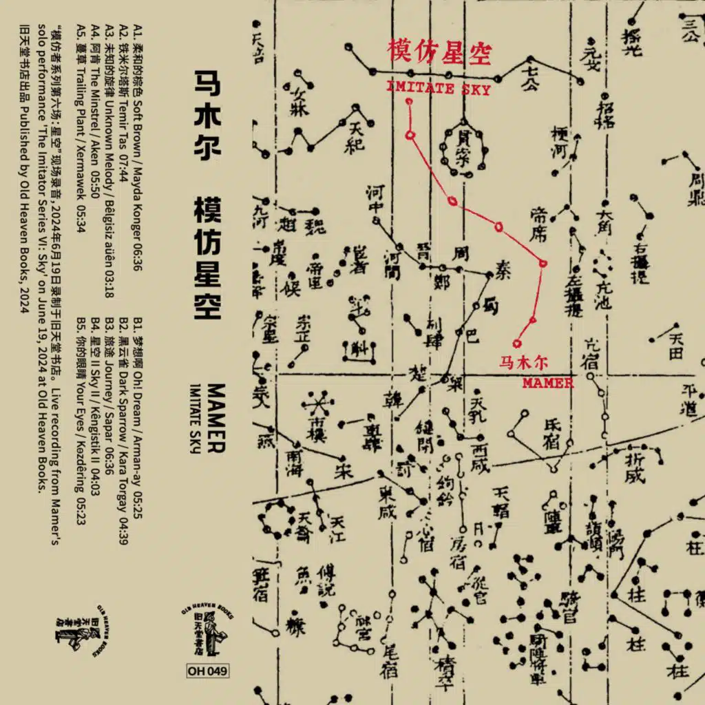 模​仿​星​空 Imitate Sky