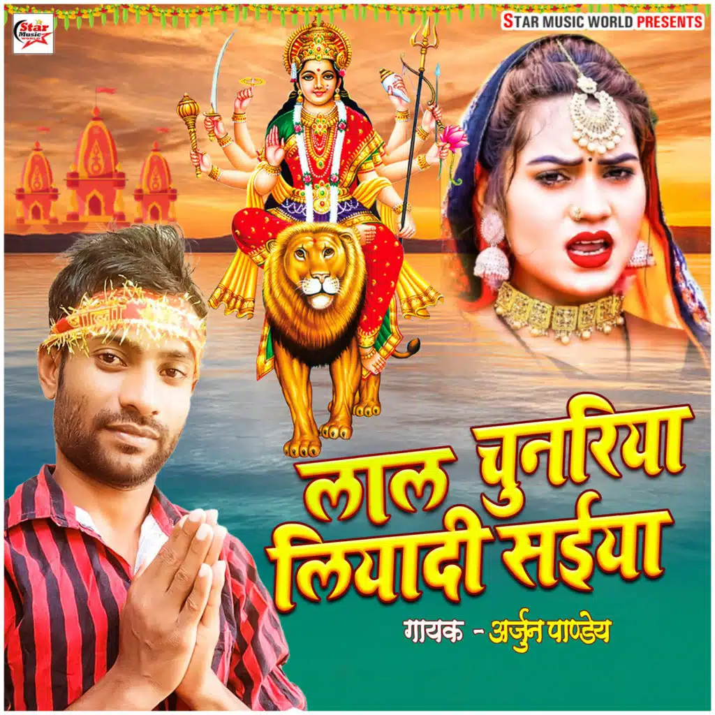 Lal Chunariya Liyadi Saiyan (feat. Mohit Maurya)