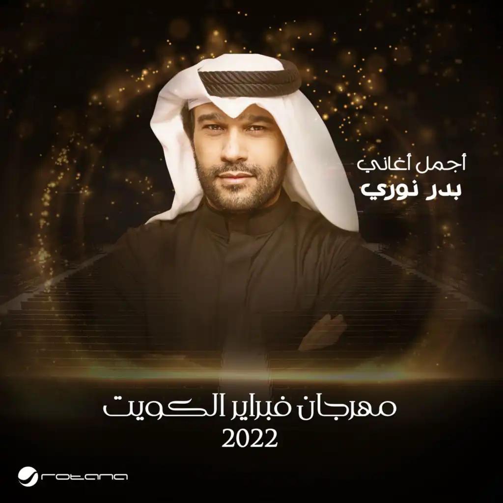 ما علينا - مهرجان فبراير الكويت 2022