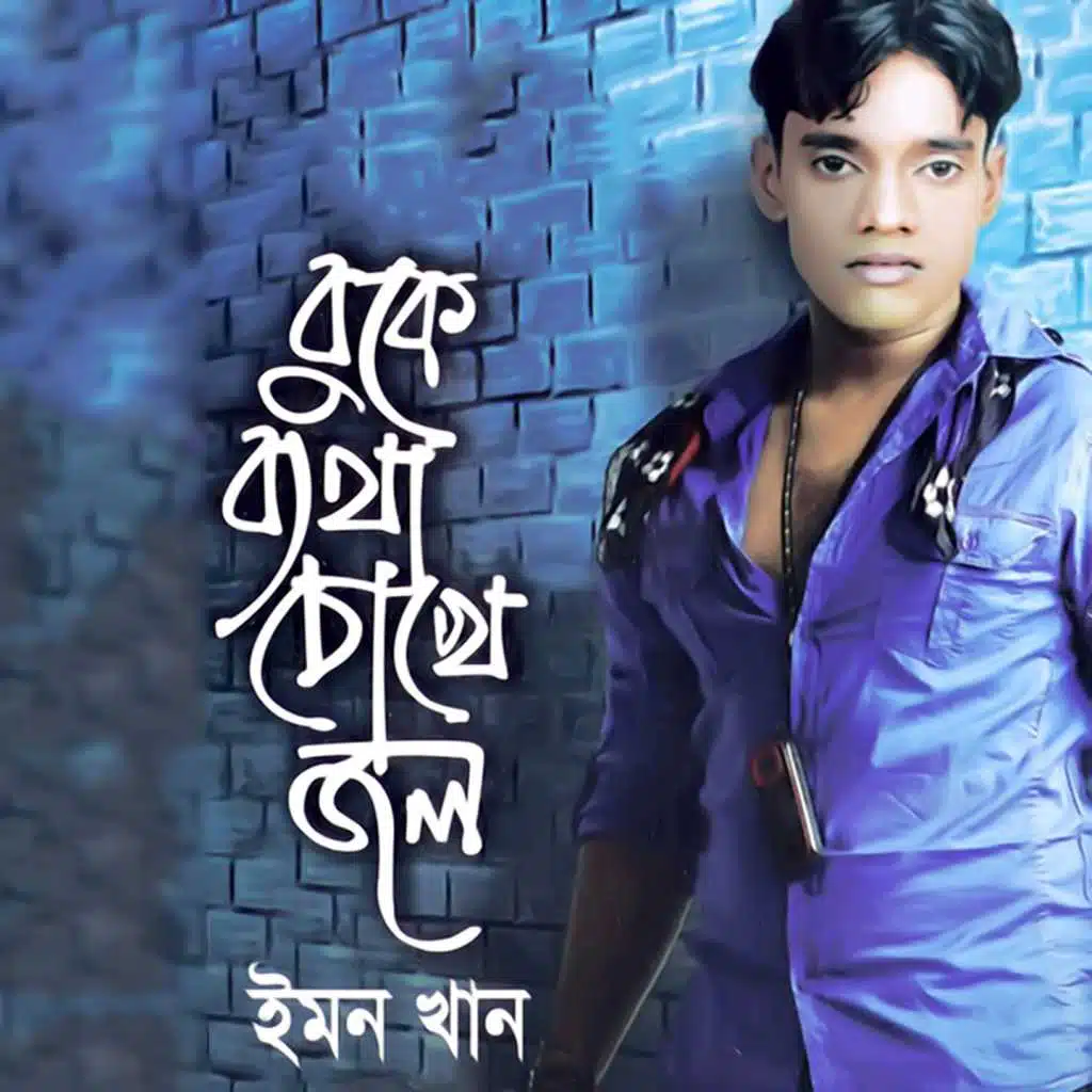 Buke Batha Chokhe Jol, Pt. 01