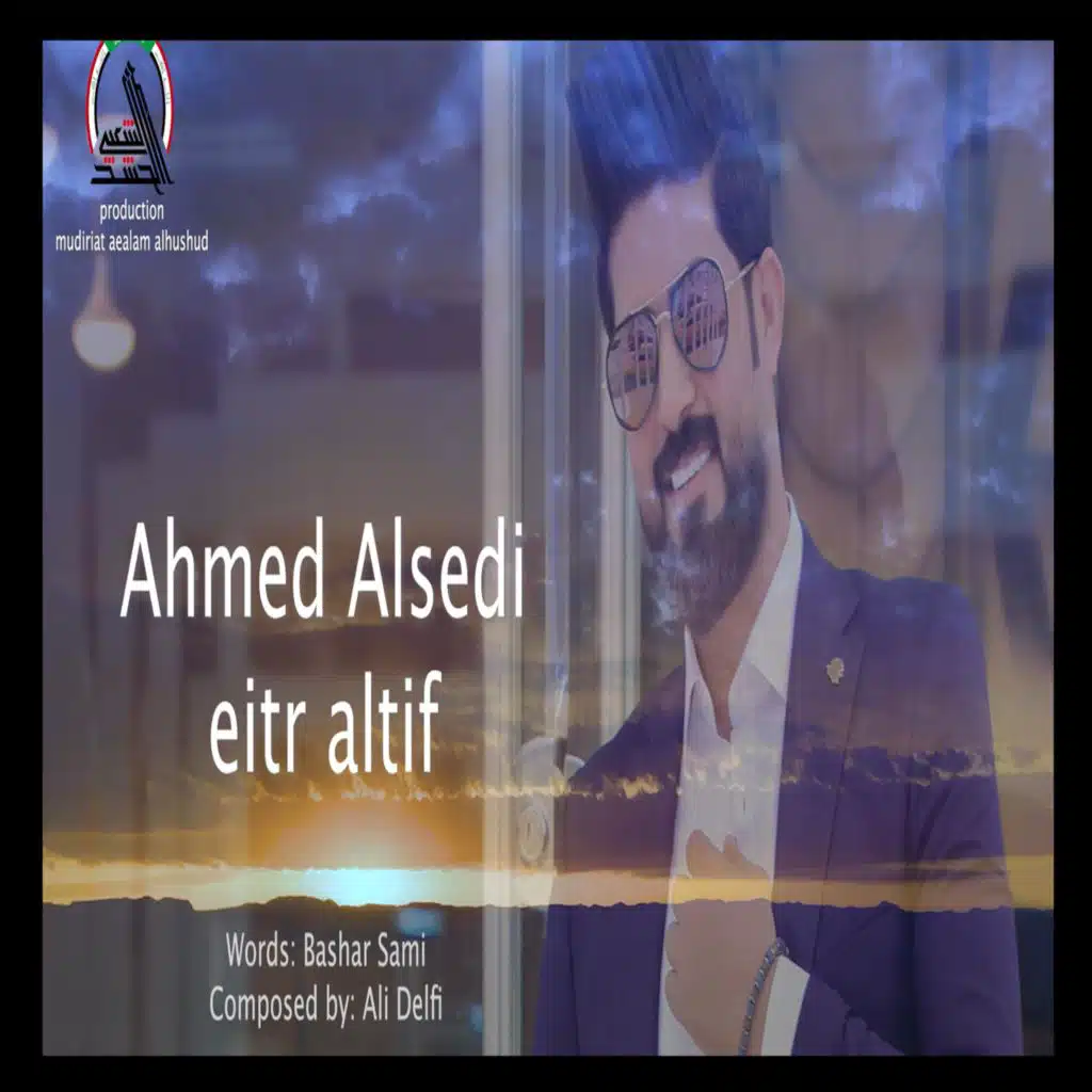 عطر الطف