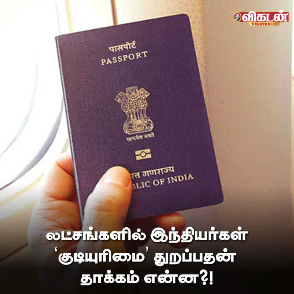 லட்சங்களில் இந்தியர்கள் `குடியுரிமை’ துறப்பதன் தாக்கம் என்ன? News - 13/08/2024