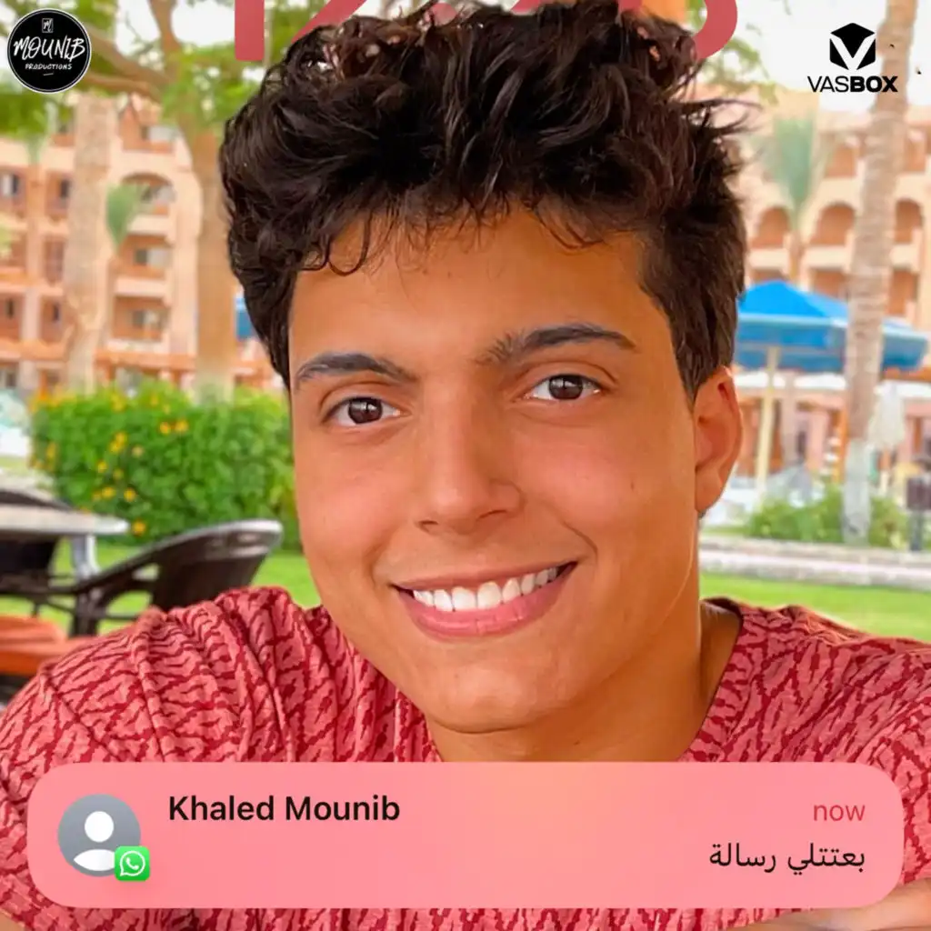 بعتتلي رسالة