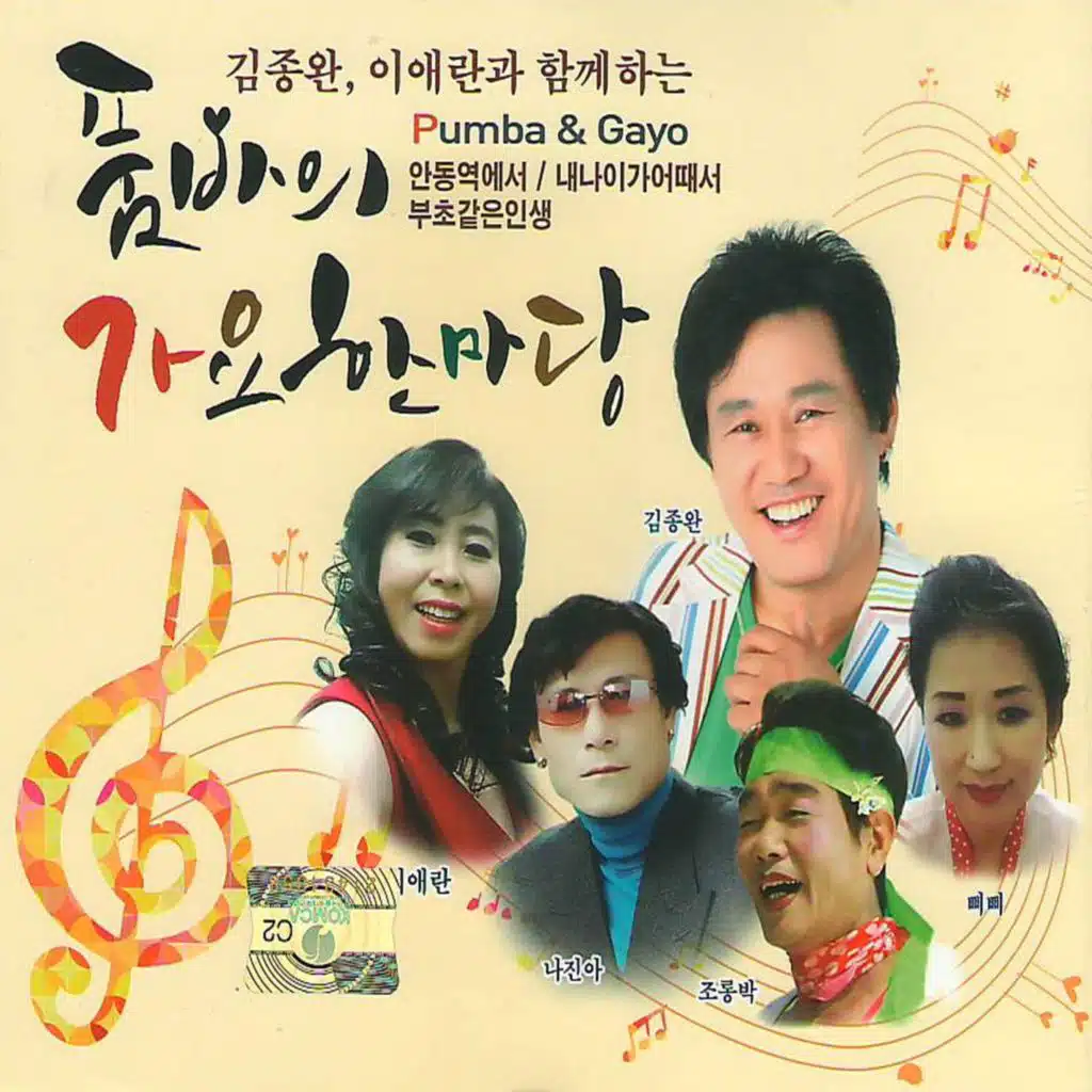 애수의 소야곡