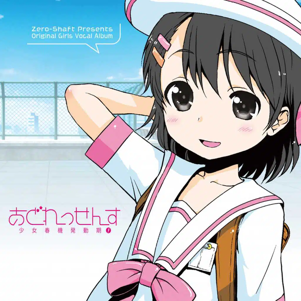 あどれっせんす -少女春機発動期!