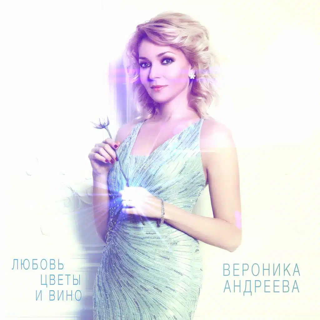 Вероника Андреева