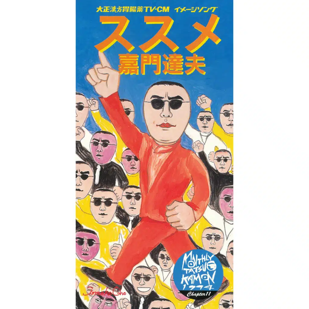 Susume
